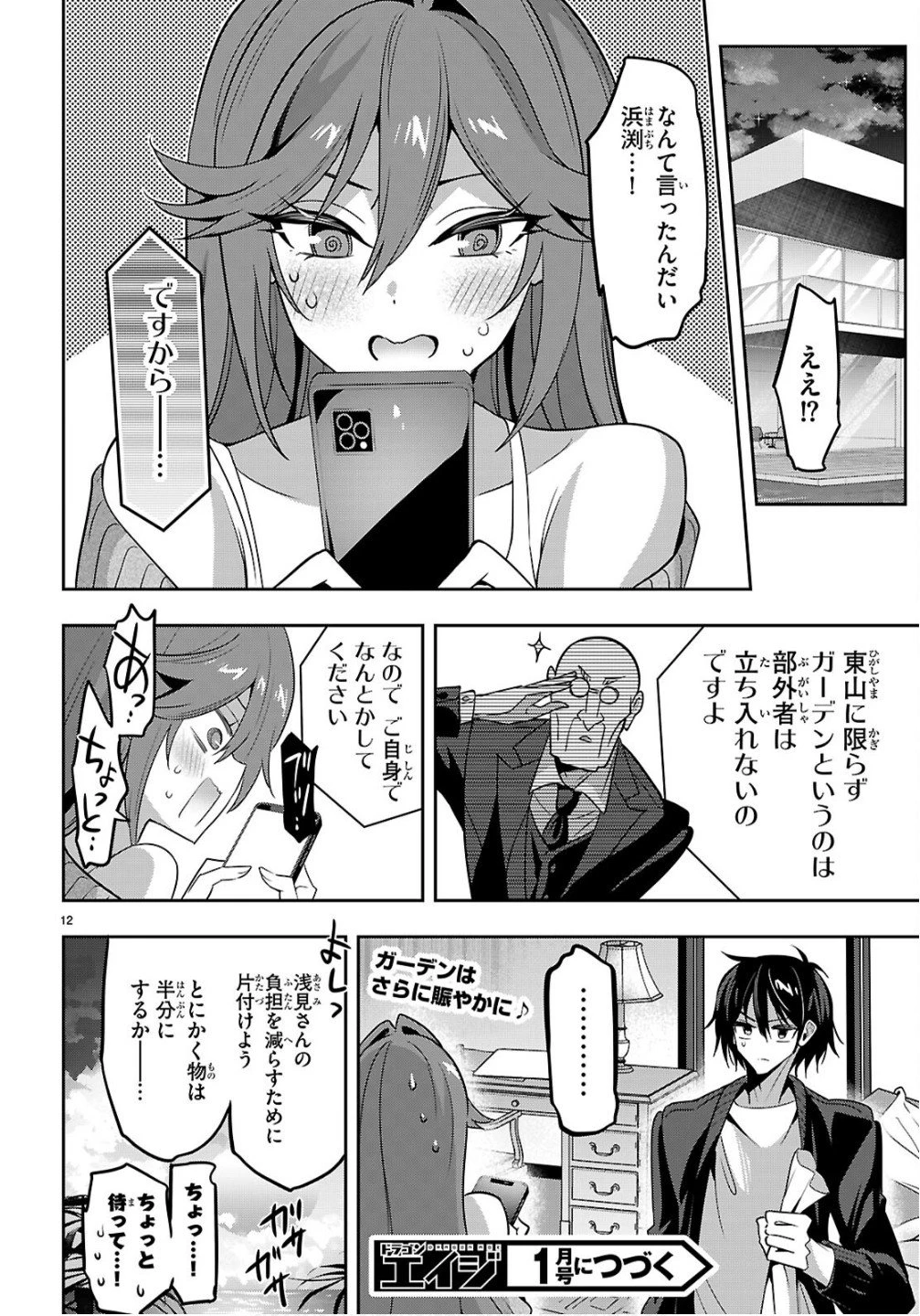 ストラテジックラバーズ 第58話 - 12