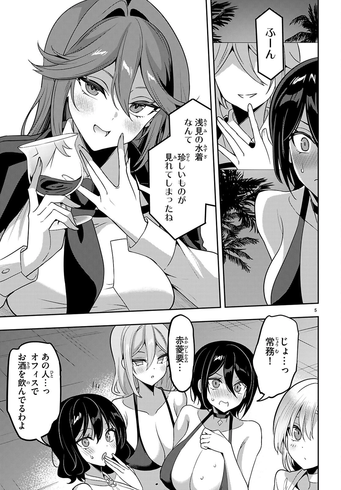 ストラテジックラバーズ 第57話 - 5
