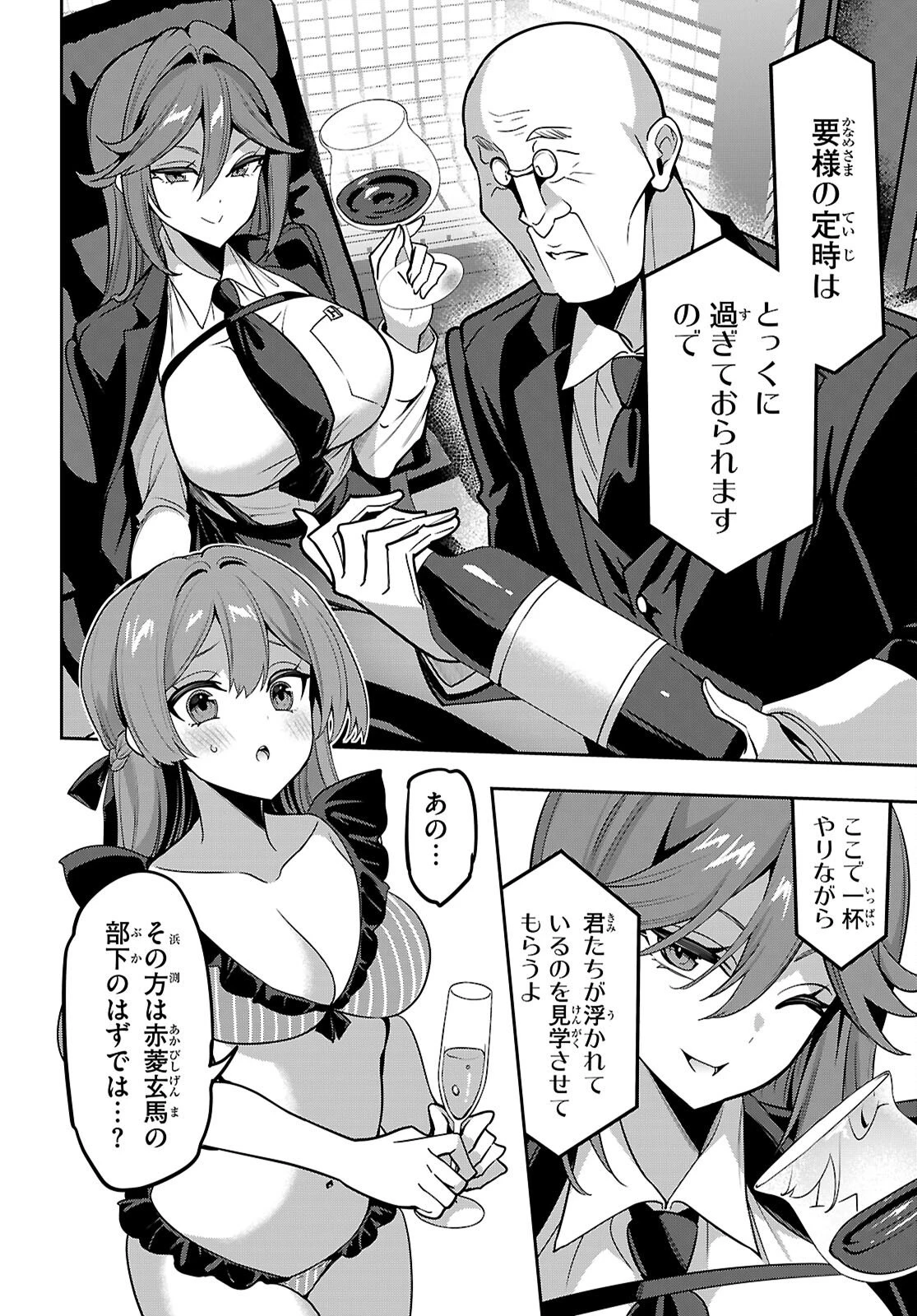 ストラテジックラバーズ 第57話 - 6