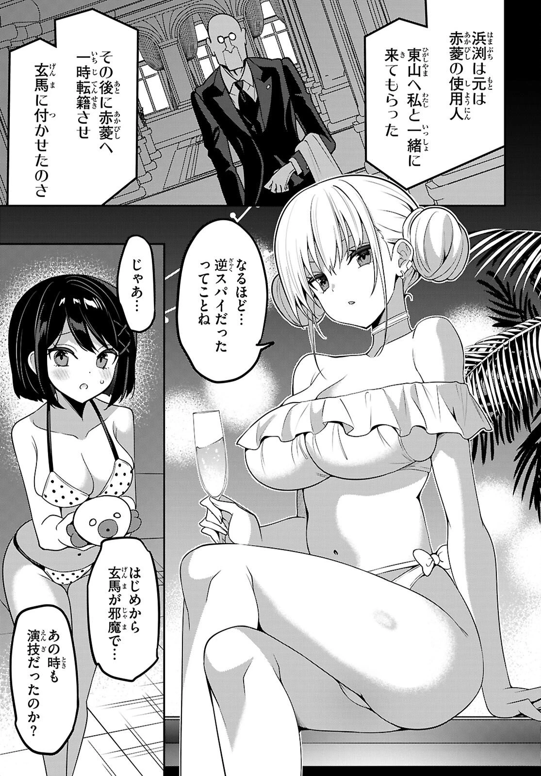 ストラテジックラバーズ 第57話 - 7