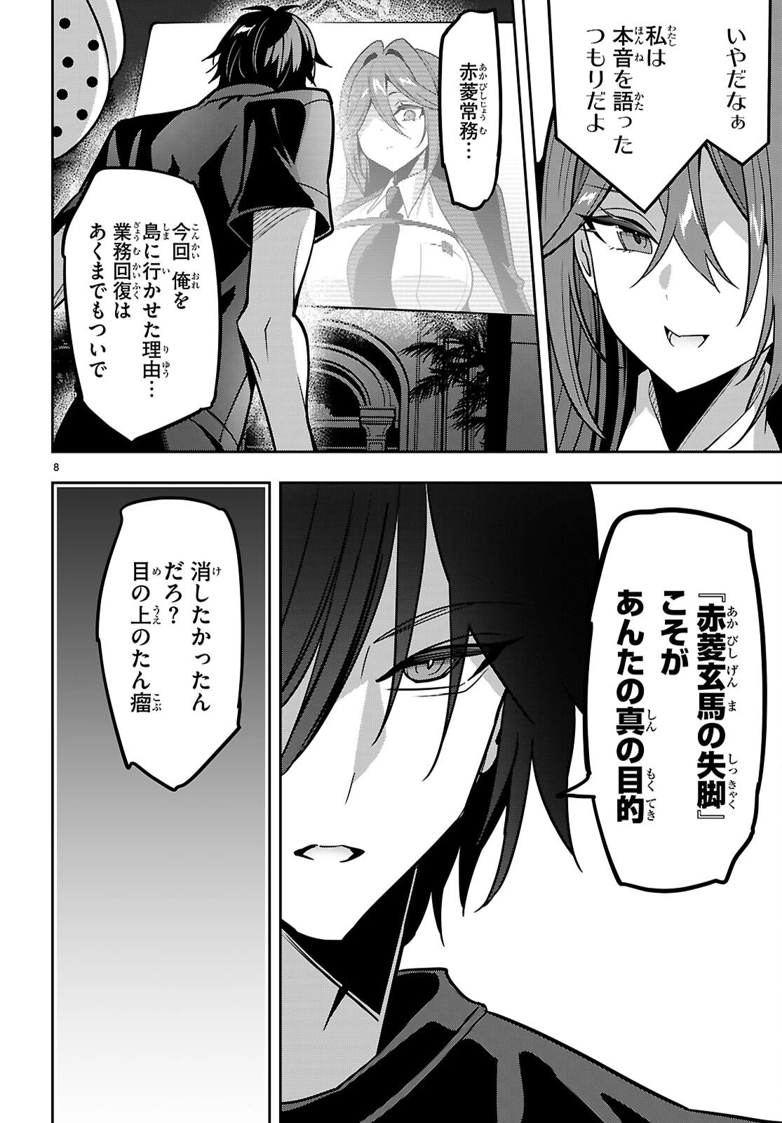ストラテジックラバーズ 第57話 - 8