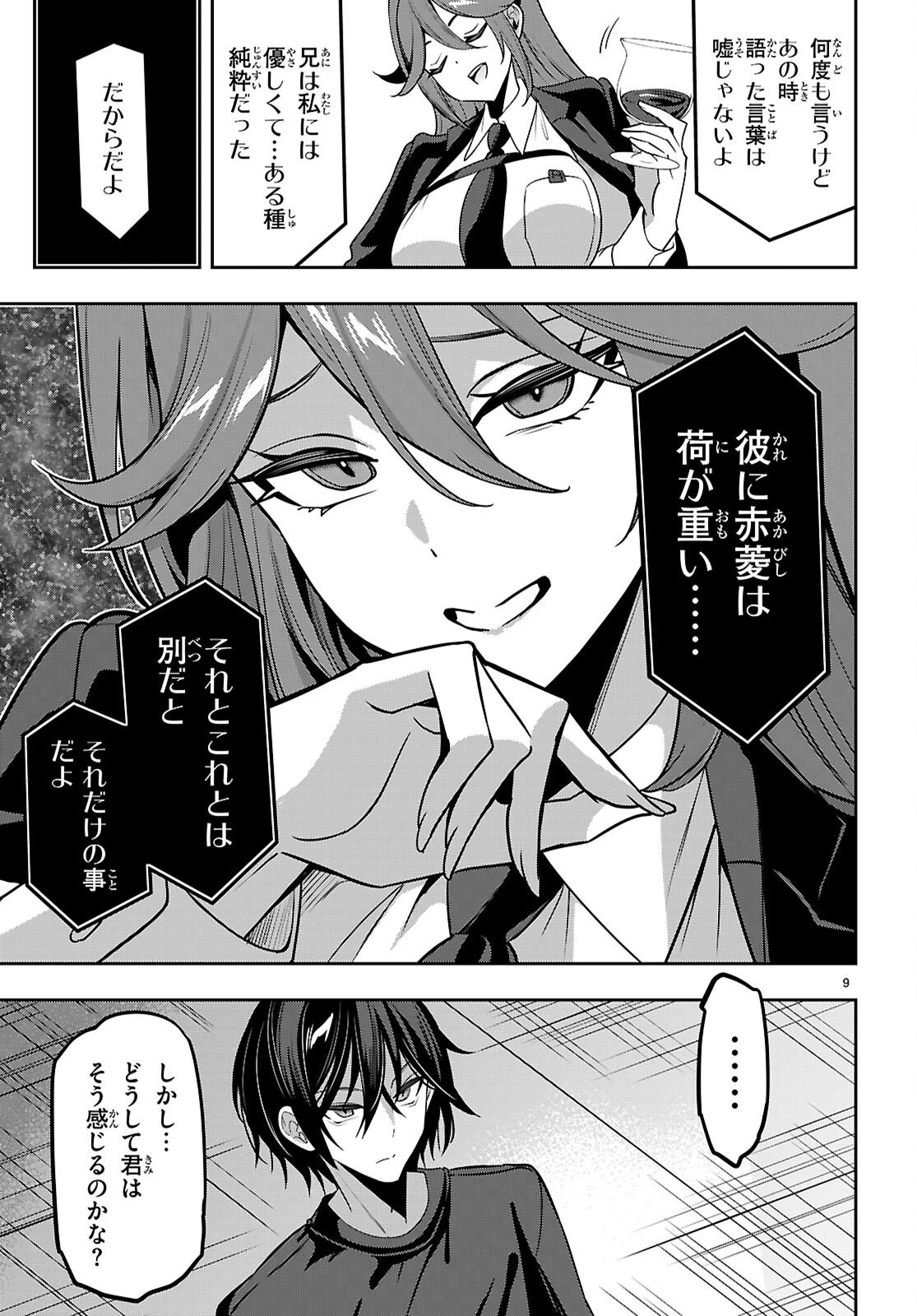 ストラテジックラバーズ 第57話 - 9