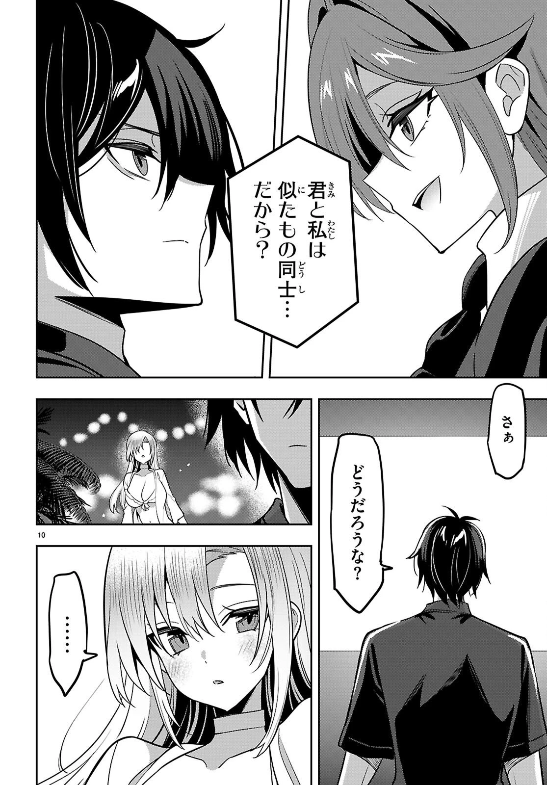 ストラテジックラバーズ 第57話 - 10