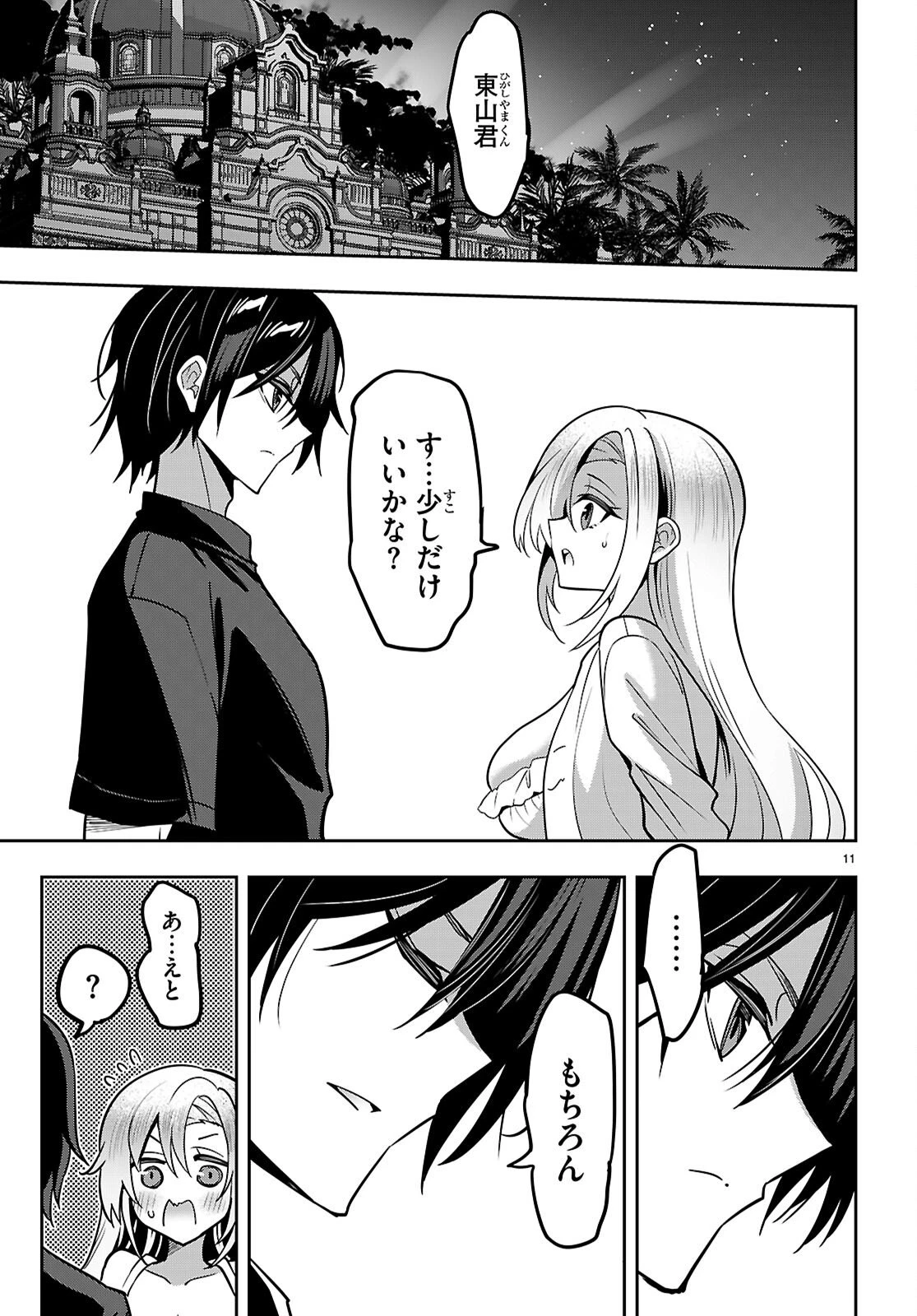 ストラテジックラバーズ 第57話 - 11