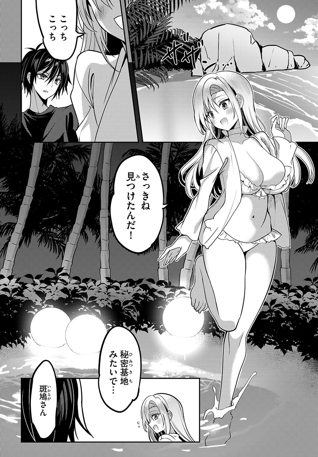 ストラテジックラバーズ 第57話 - 12