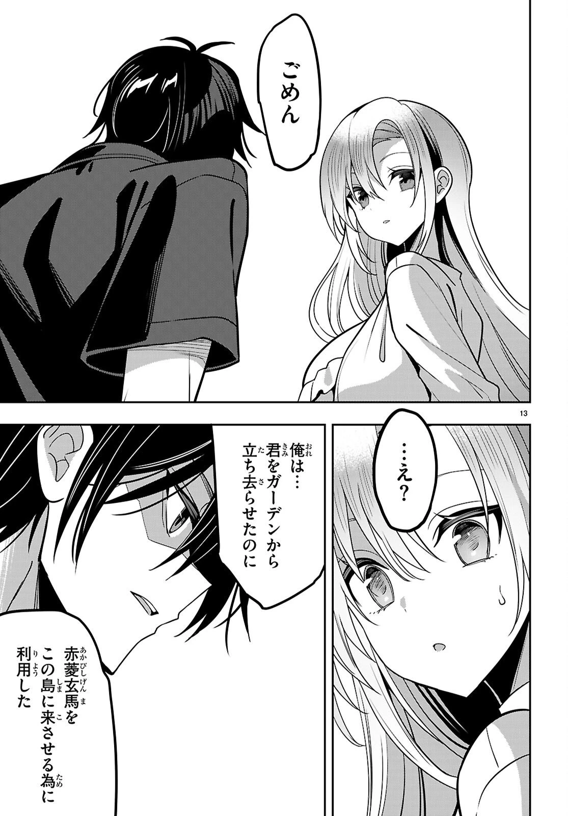 ストラテジックラバーズ 第57話 - 13