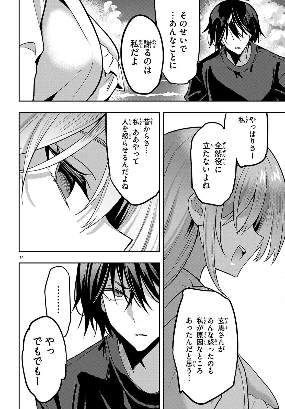 ストラテジックラバーズ 第57話 - 14