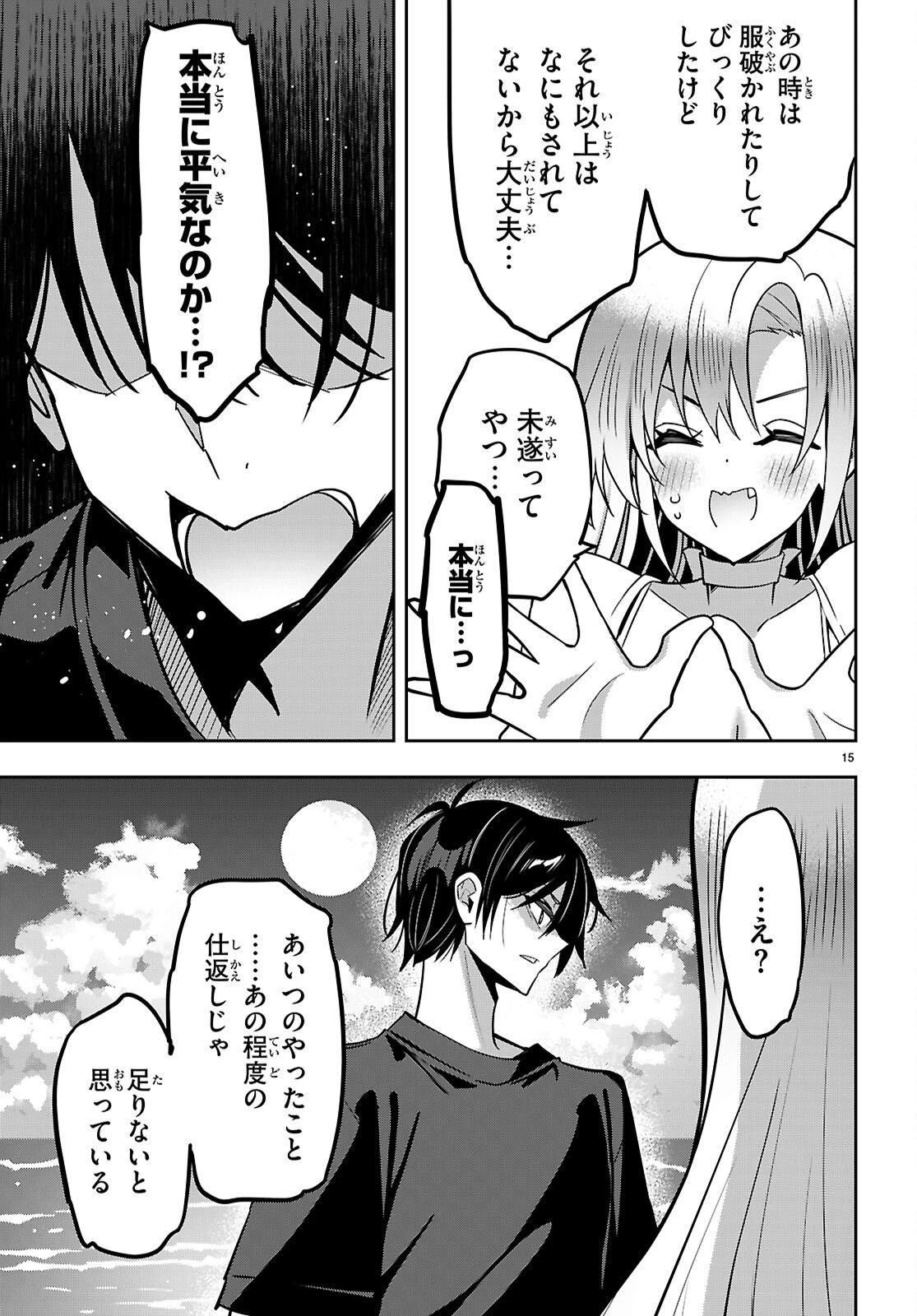 ストラテジックラバーズ 第57話 - 15