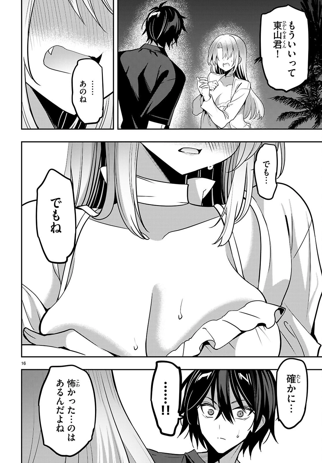 ストラテジックラバーズ 第57話 - 16