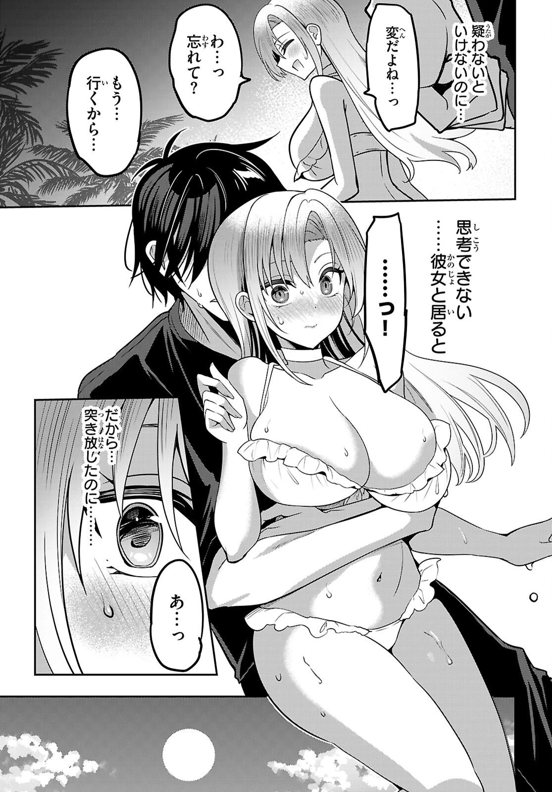 ストラテジックラバーズ 第57話 - 19