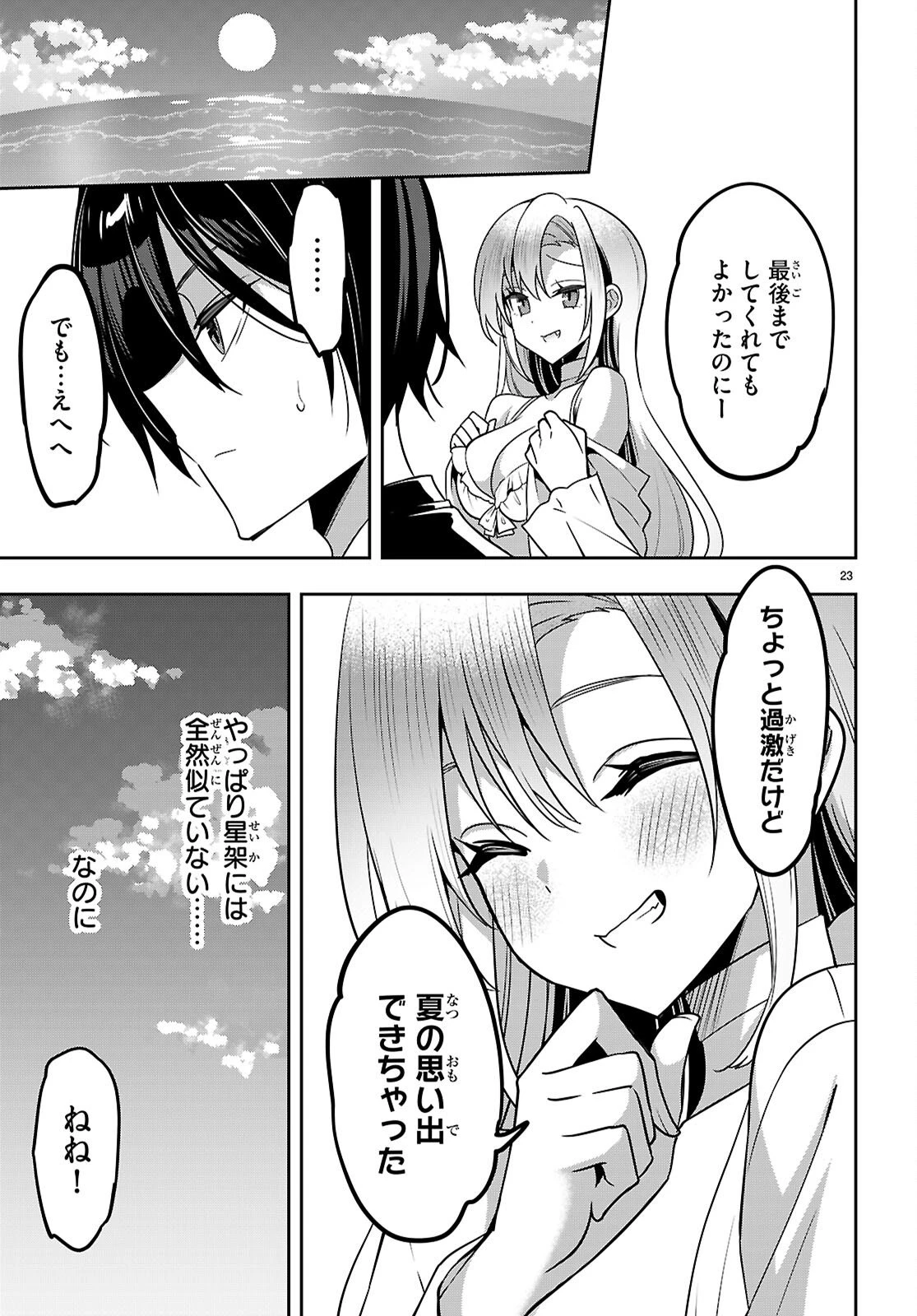 ストラテジックラバーズ 第57話 - 23