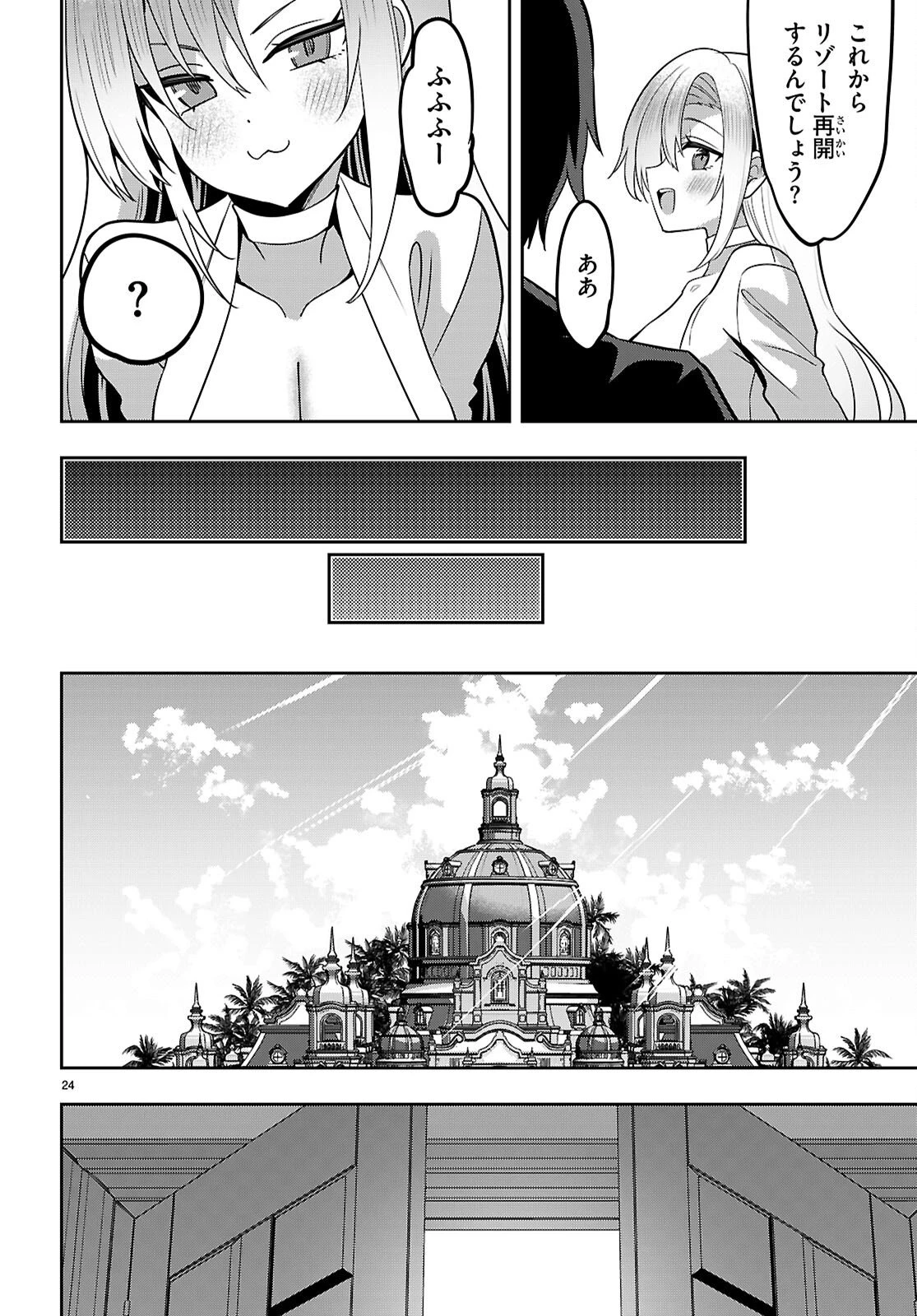 ストラテジックラバーズ 第57話 - 24