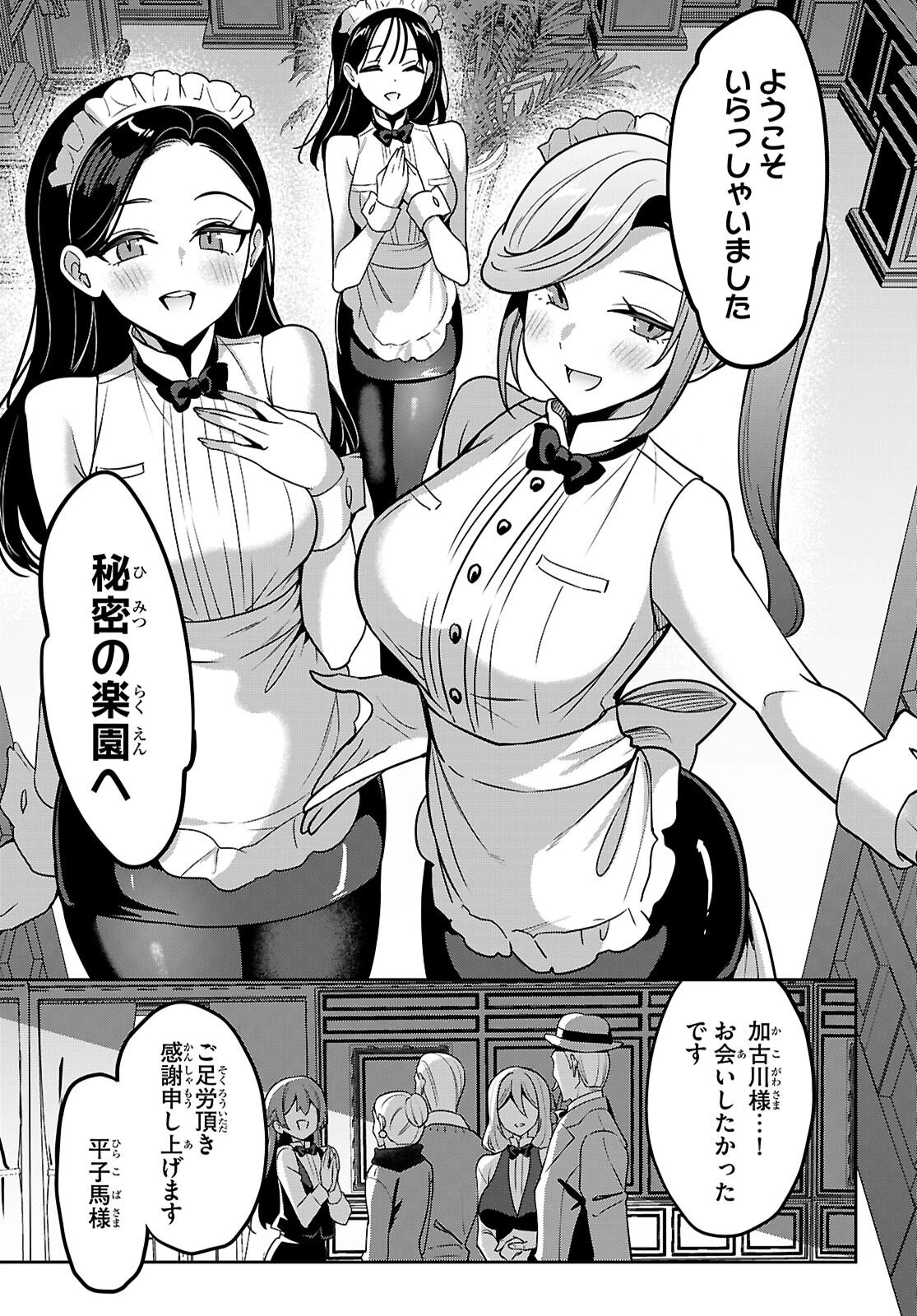 ストラテジックラバーズ 第57話 - 25
