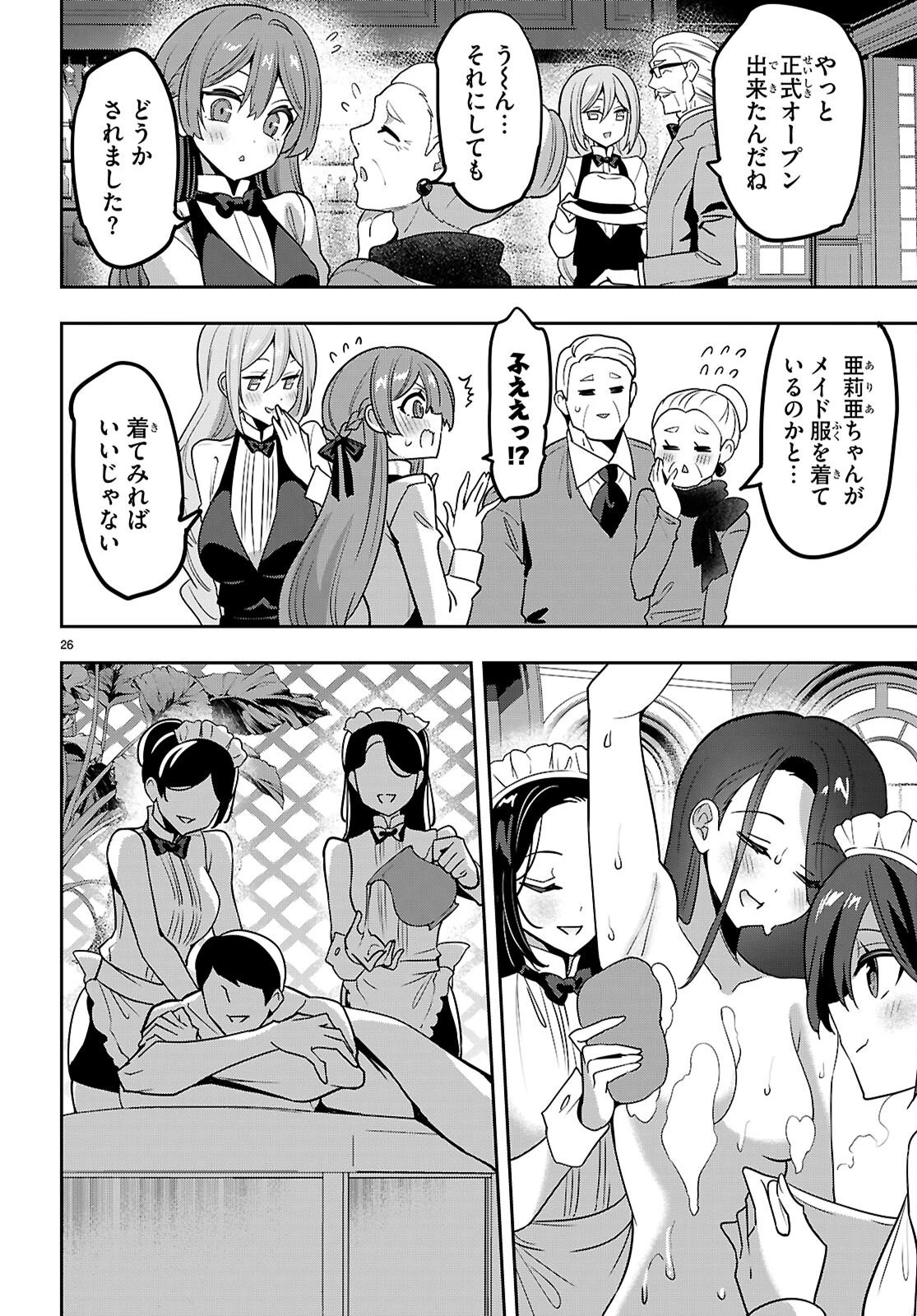 ストラテジックラバーズ 第57話 - 26