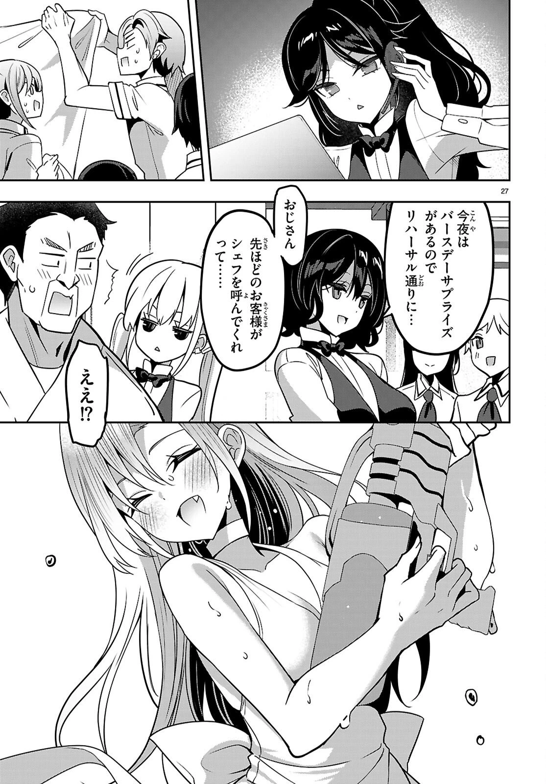 ストラテジックラバーズ 第57話 - 27
