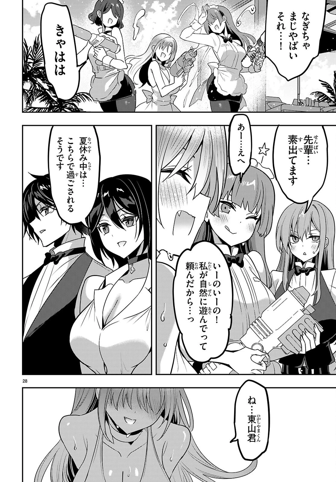 ストラテジックラバーズ 第57話 - 28