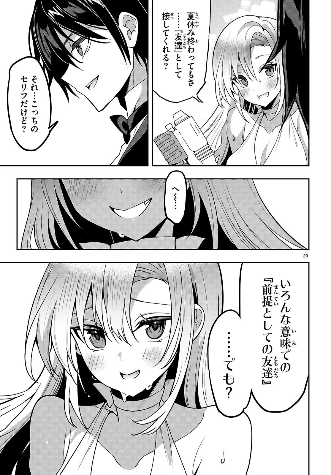 ストラテジックラバーズ 第57話 - 29