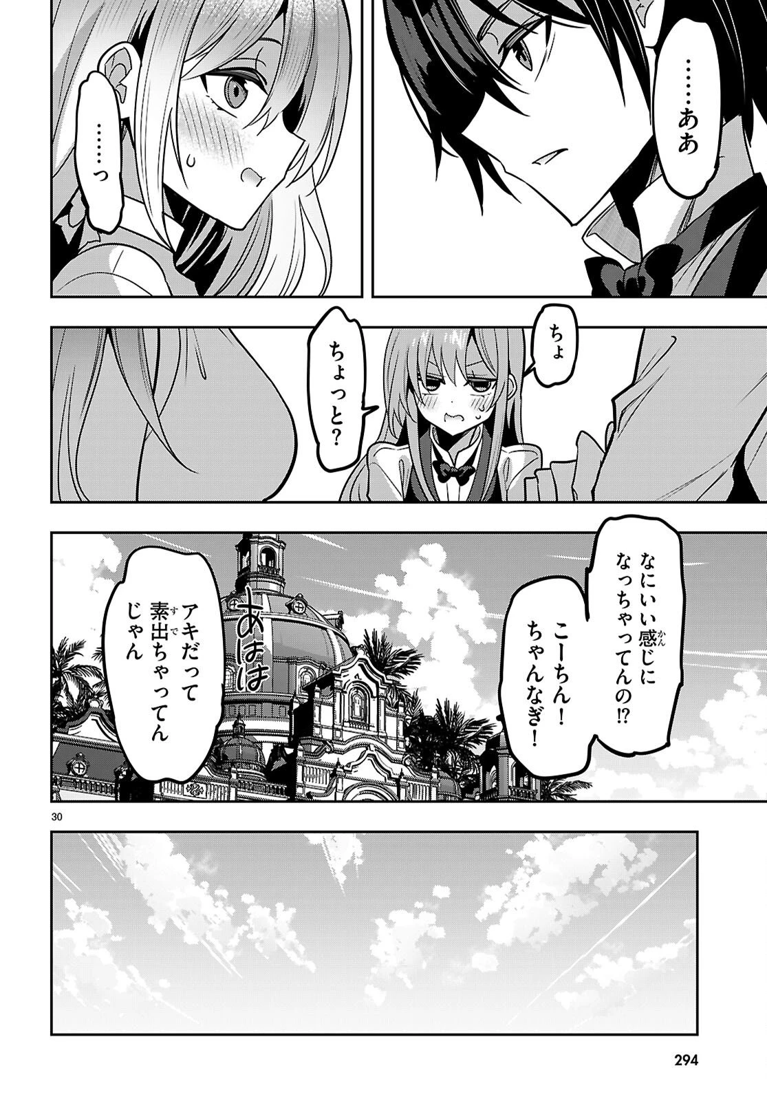 ストラテジックラバーズ 第57話 - 30