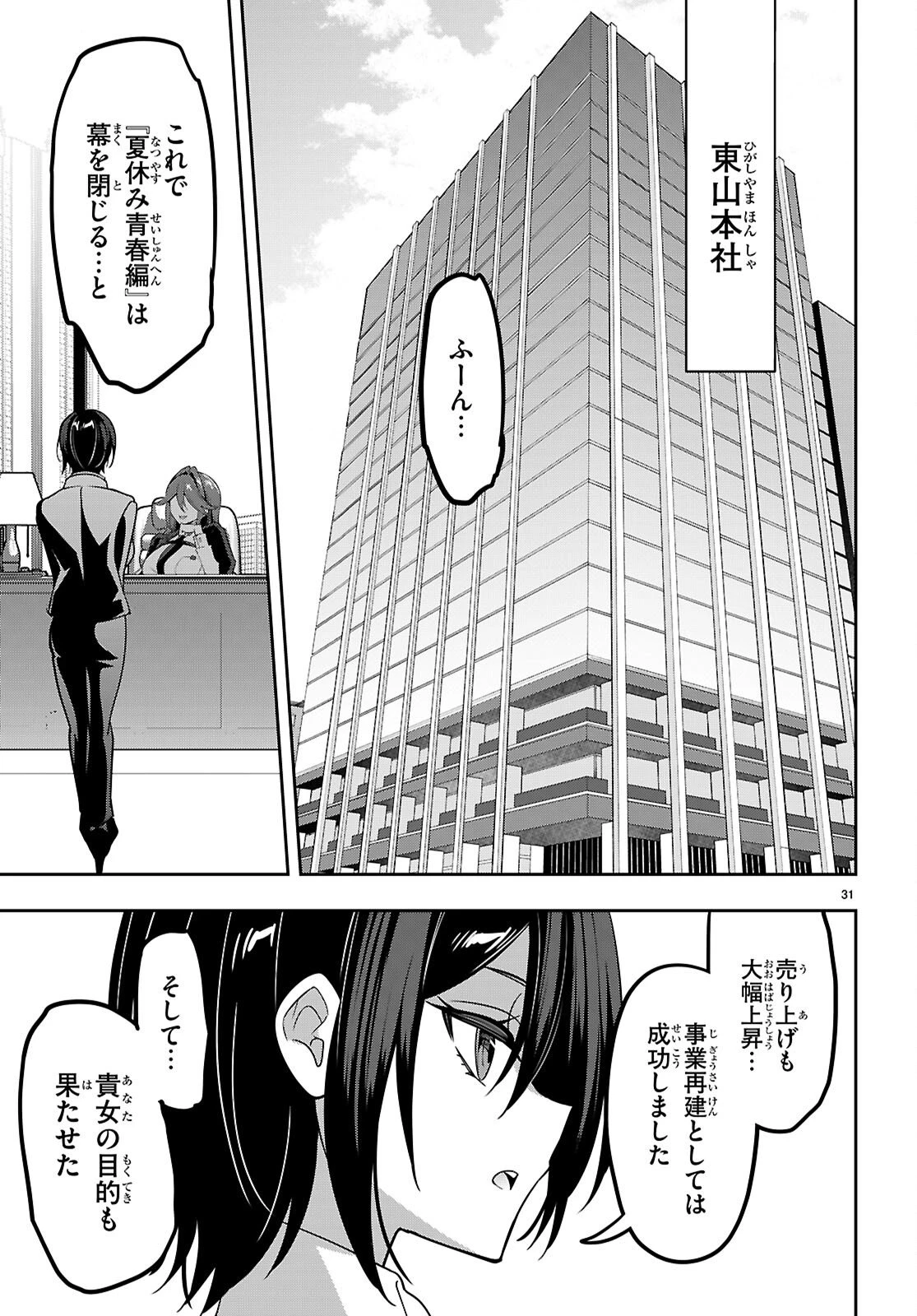 ストラテジックラバーズ 第57話 - 31