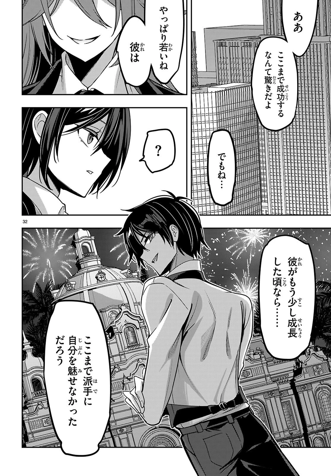 ストラテジックラバーズ 第57話 - 32
