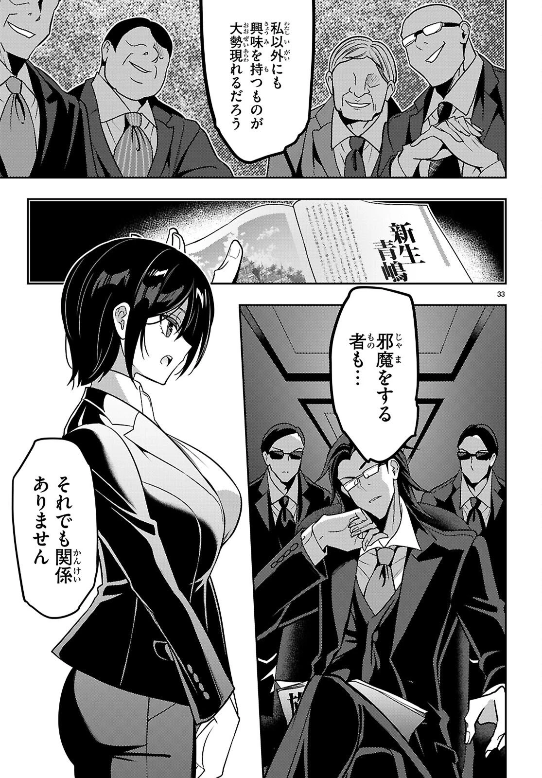ストラテジックラバーズ 第57話 - 33