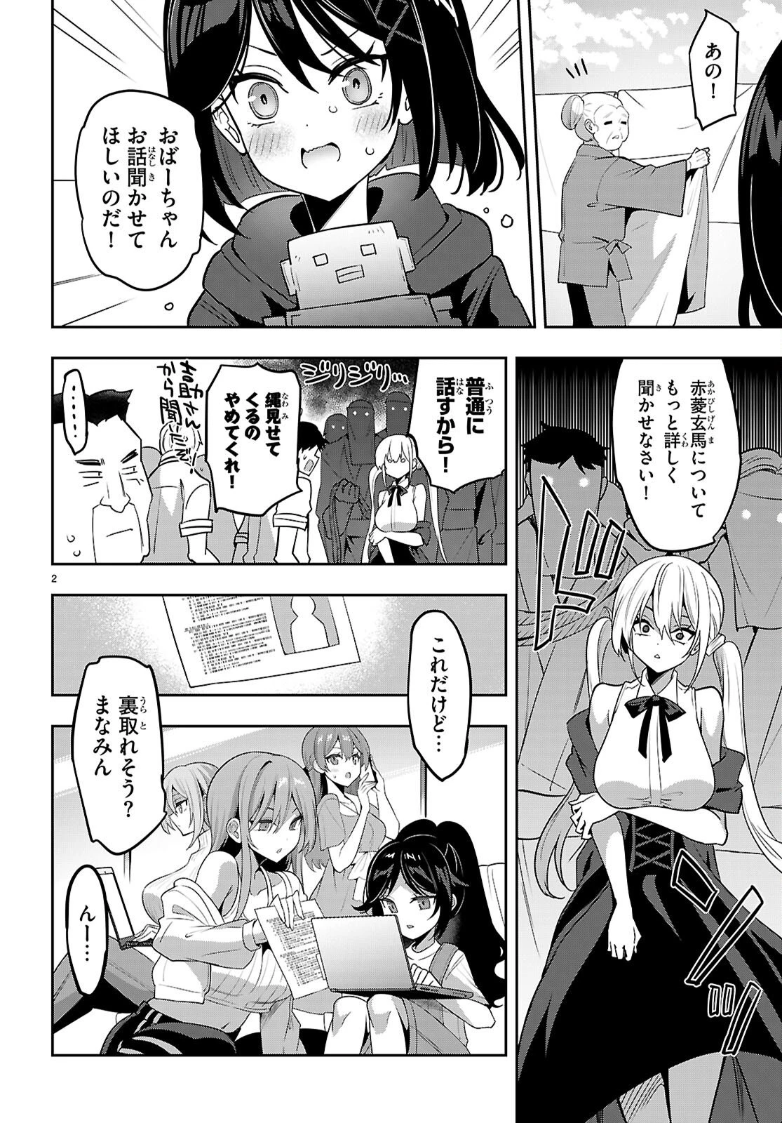 ストラテジックラバーズ 第56話 - 2