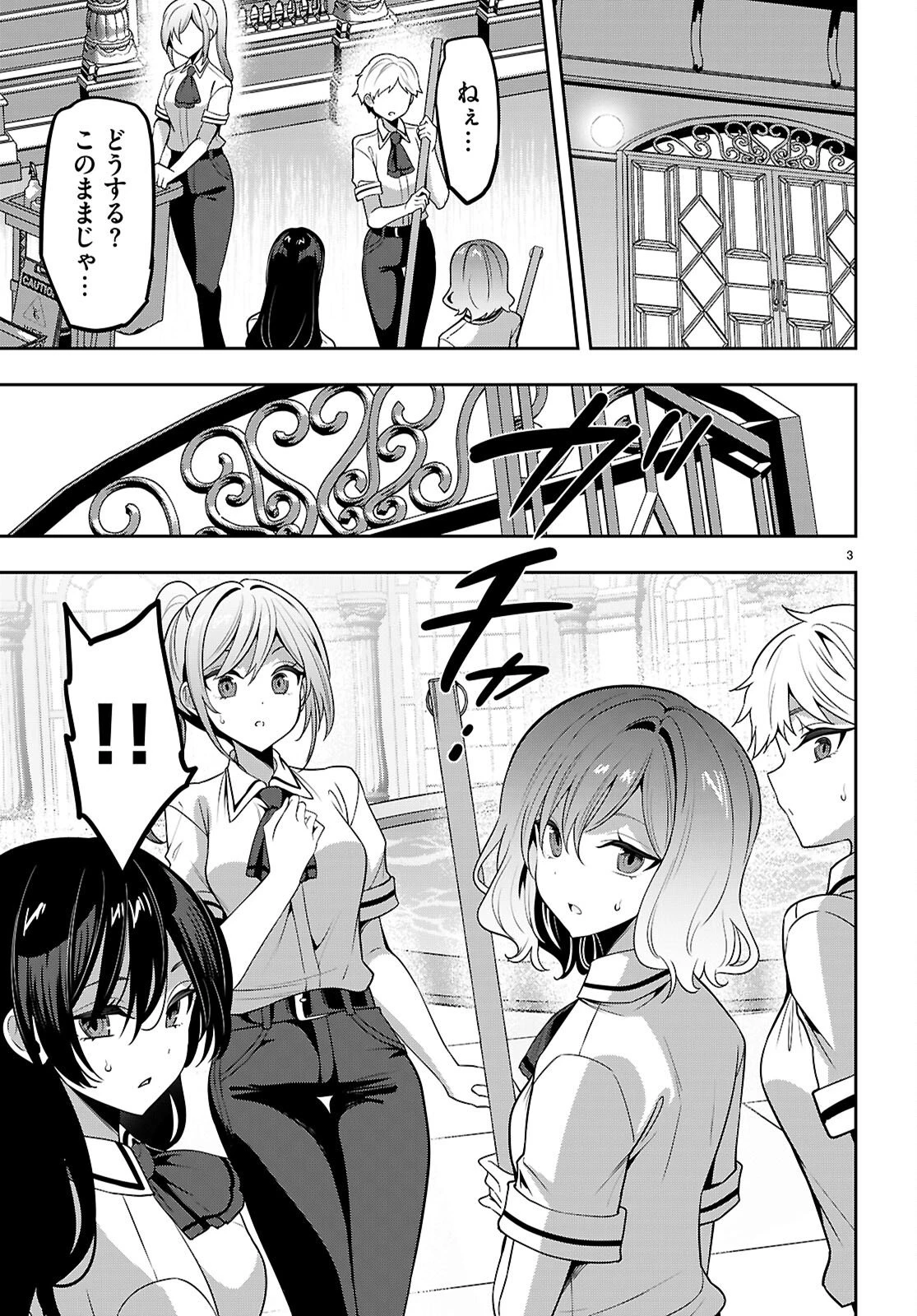 ストラテジックラバーズ 第56話 - 3