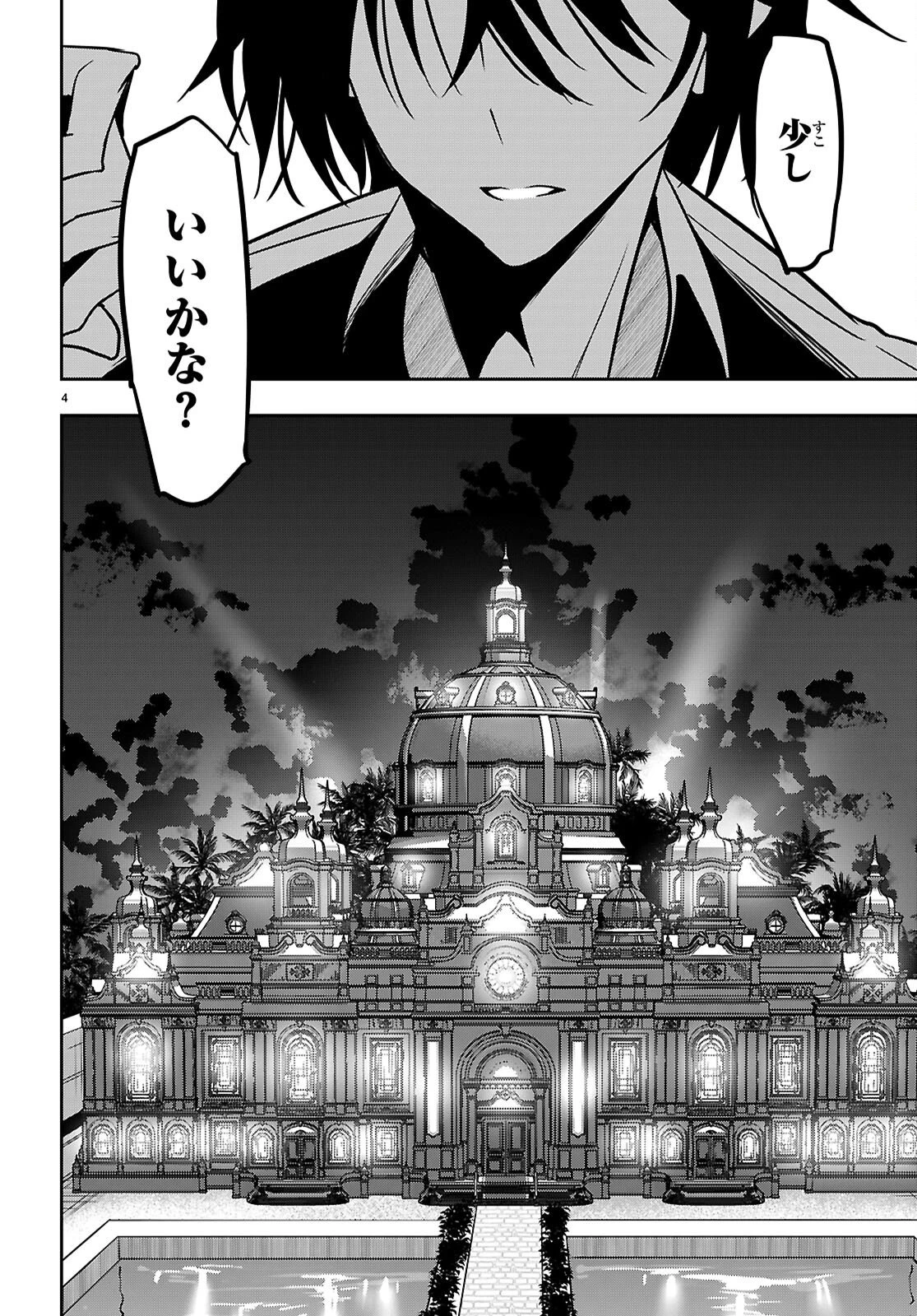 ストラテジックラバーズ 第56話 - 4