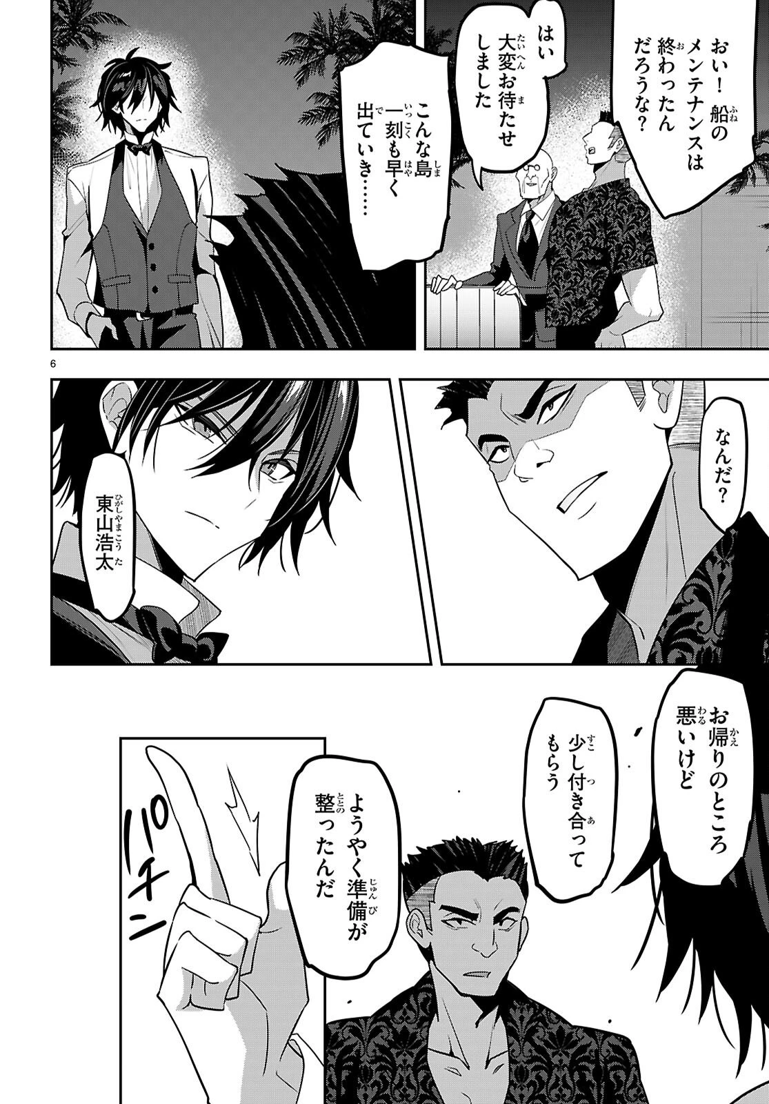 ストラテジックラバーズ 第56話 - 6
