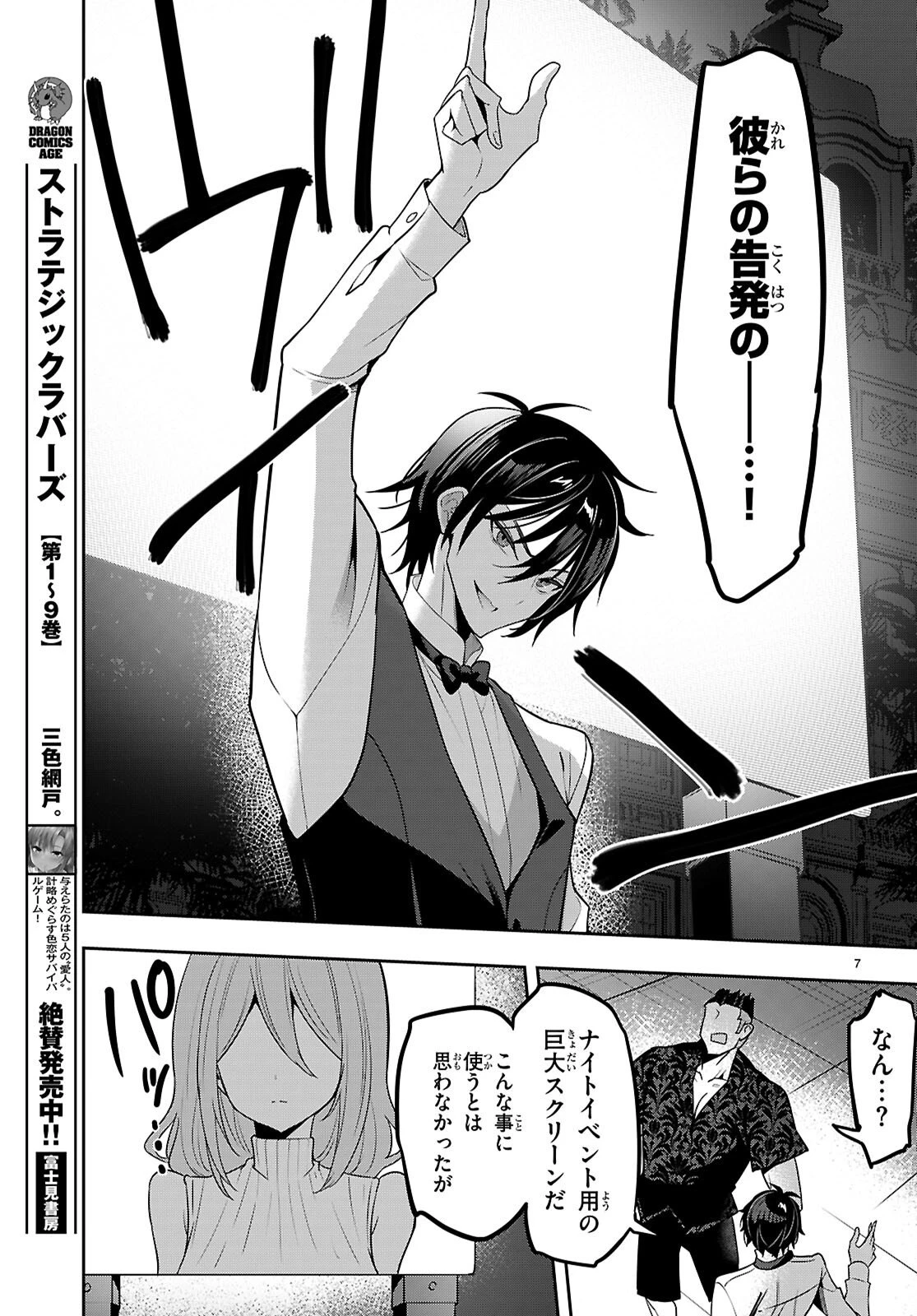 ストラテジックラバーズ 第56話 - 7