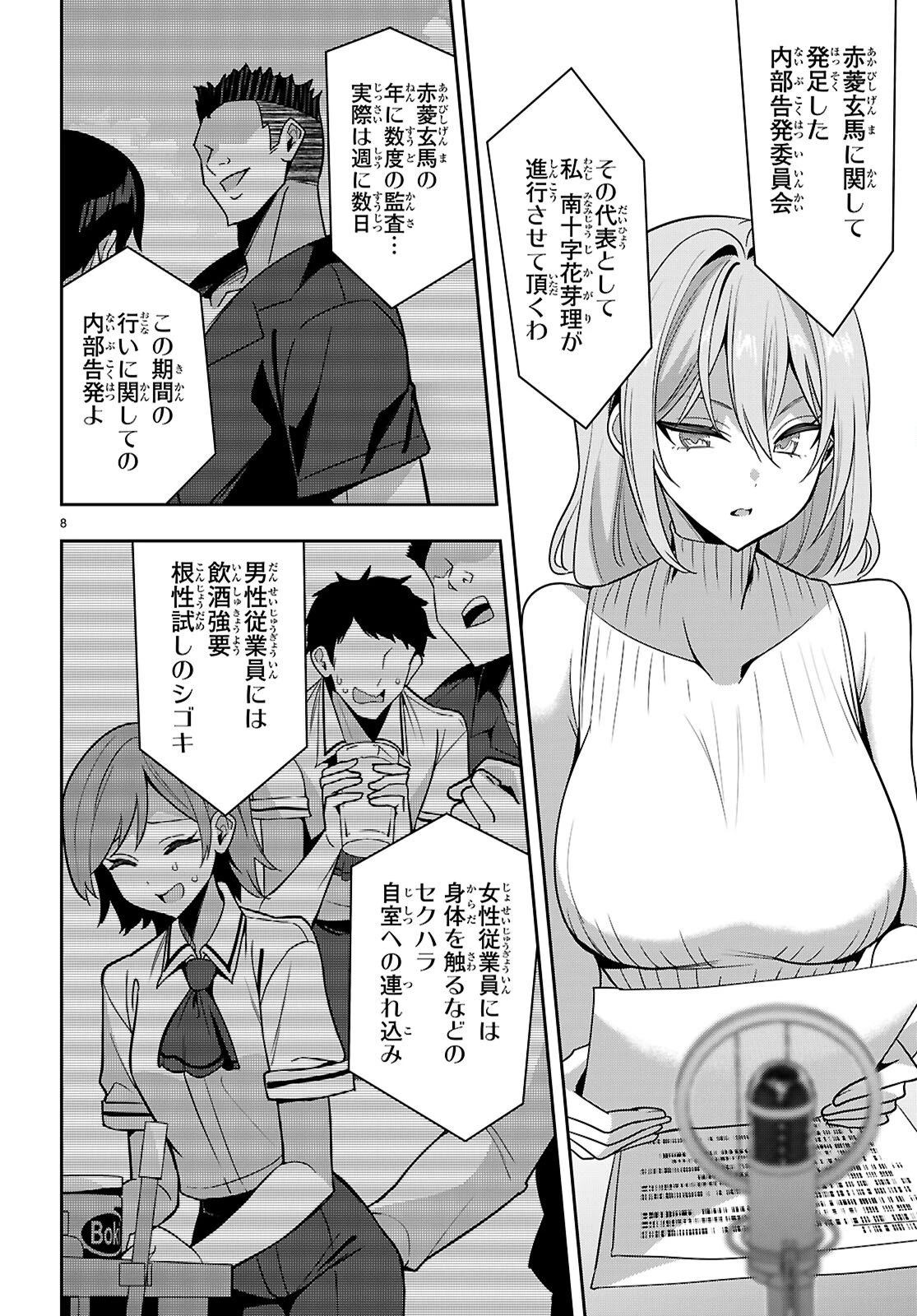 ストラテジックラバーズ 第56話 - 8
