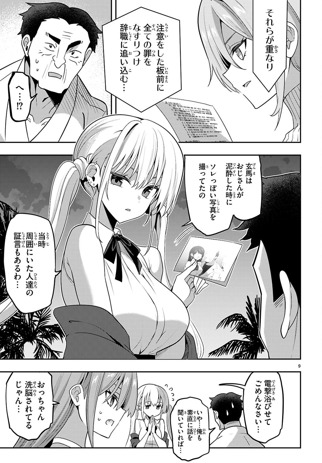 ストラテジックラバーズ 第56話 - 9