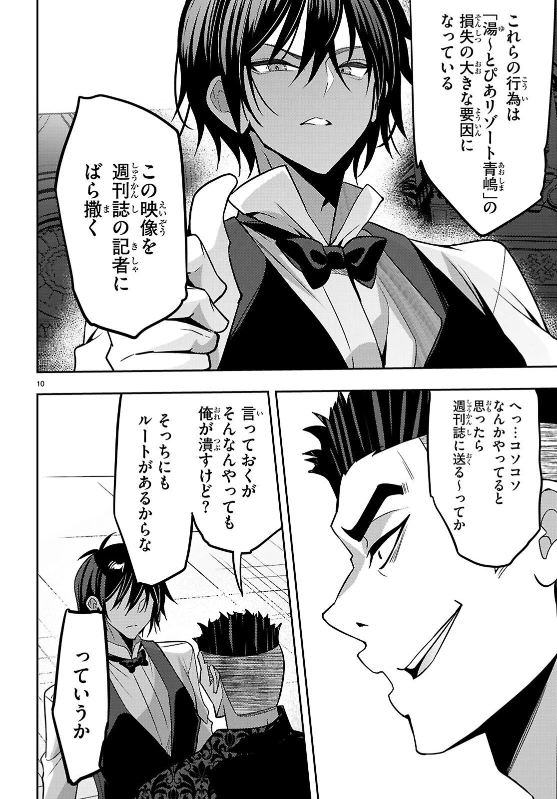 ストラテジックラバーズ 第56話 - 10