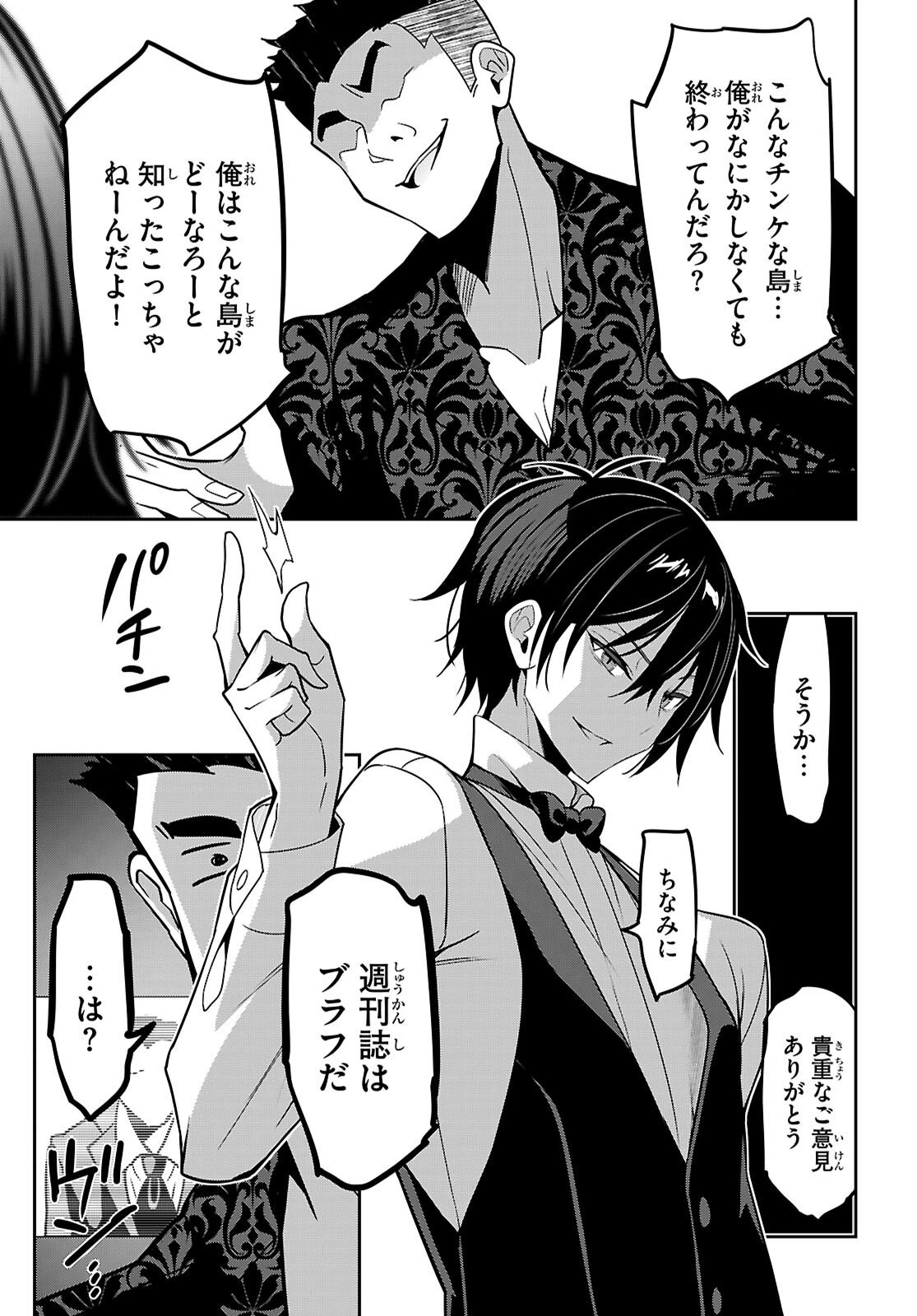 ストラテジックラバーズ 第56話 - 11