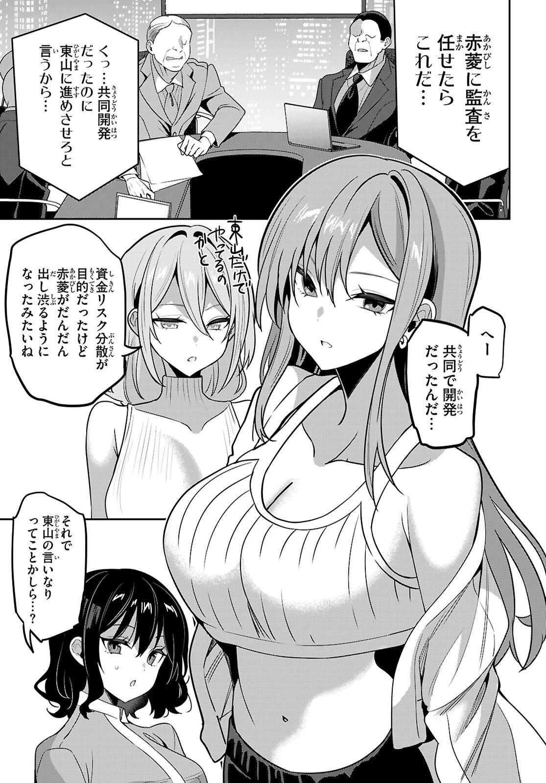 ストラテジックラバーズ 第56話 - 13