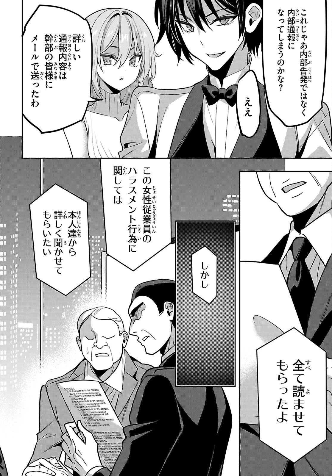 ストラテジックラバーズ 第56話 - 14
