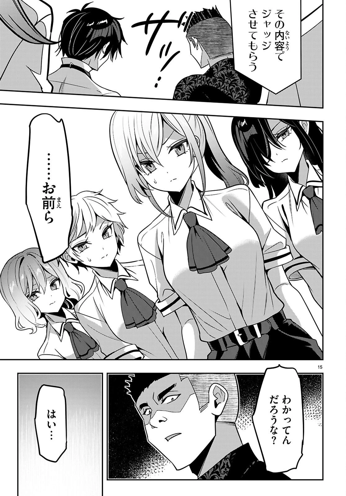 ストラテジックラバーズ 第56話 - 15