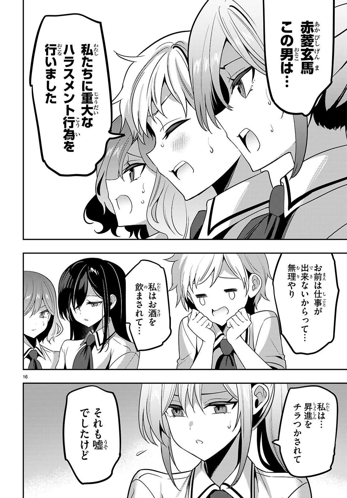 ストラテジックラバーズ 第56話 - 16