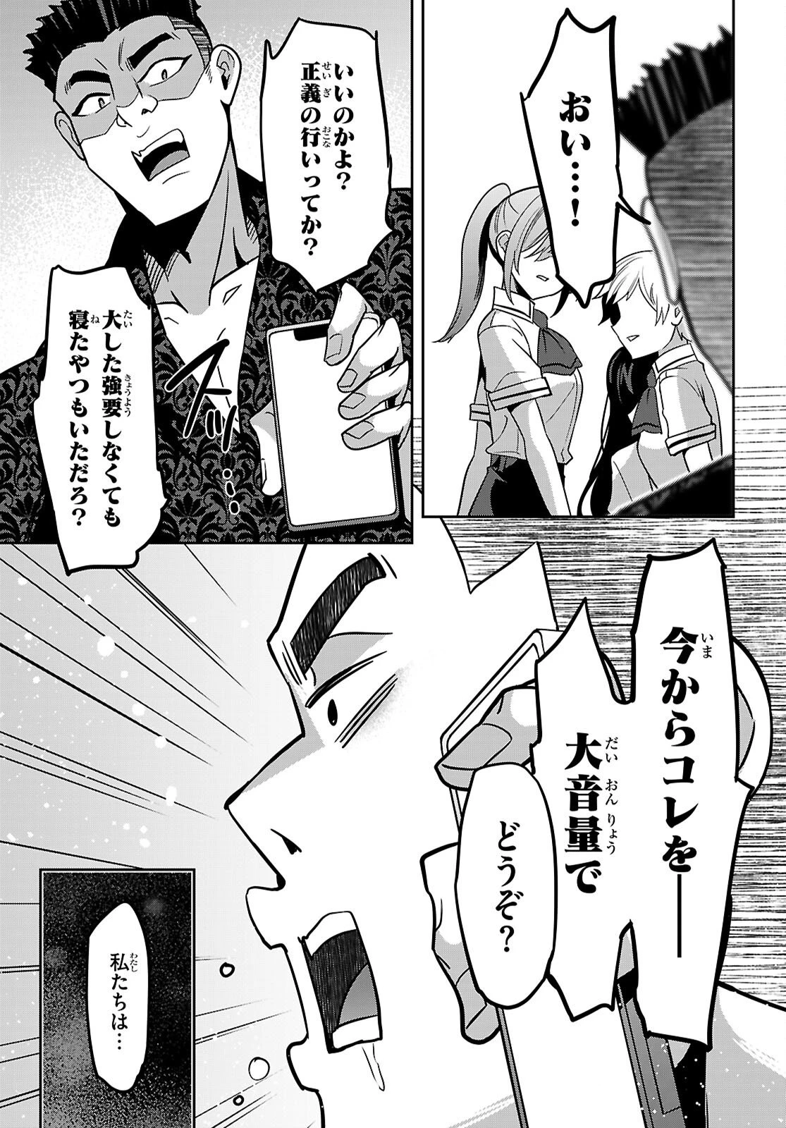 ストラテジックラバーズ 第56話 - 17