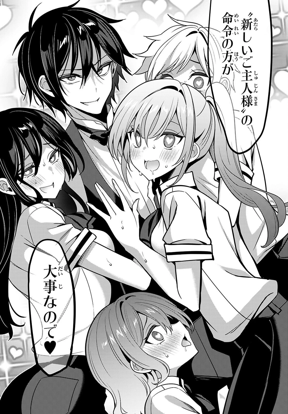 ストラテジックラバーズ 第56話 - 18