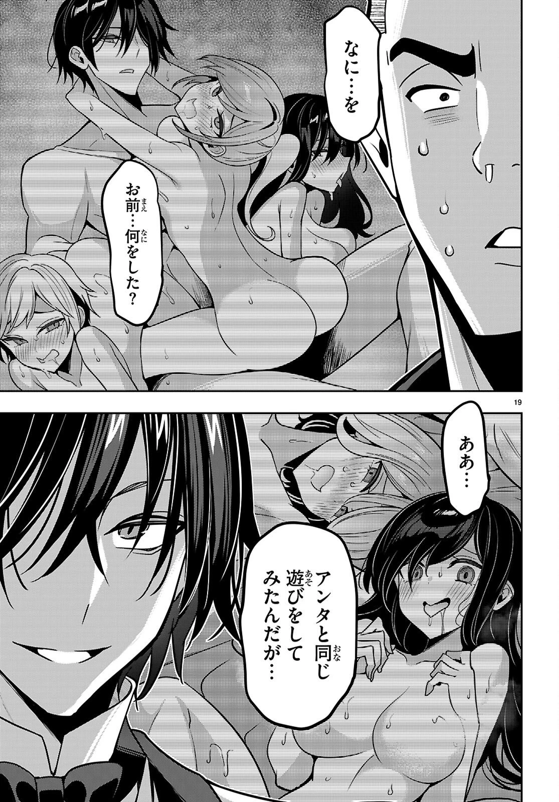 ストラテジックラバーズ 第56話 - 19