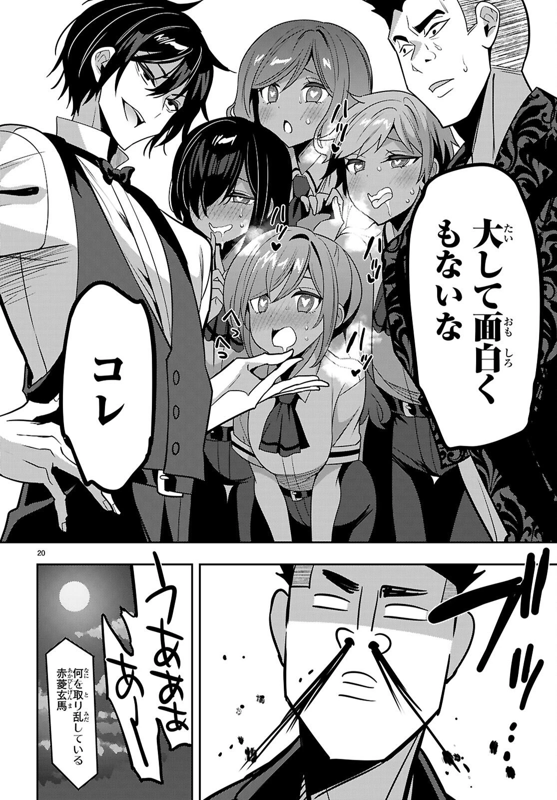 ストラテジックラバーズ 第56話 - 20