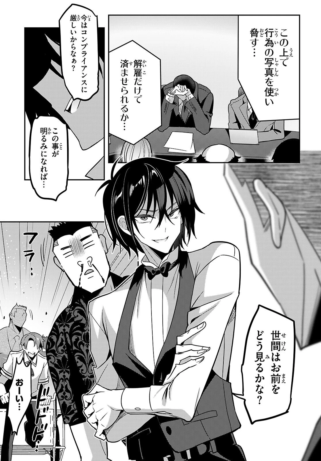ストラテジックラバーズ 第56話 - 21