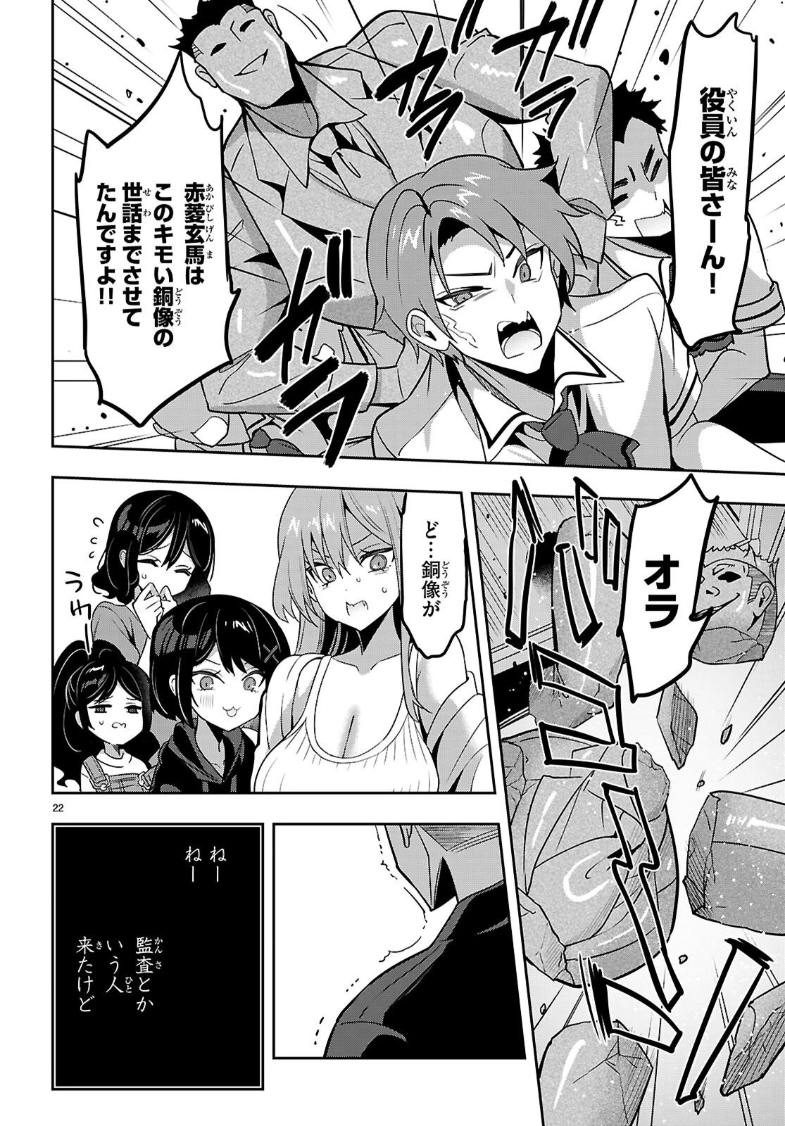 ストラテジックラバーズ 第56話 - 22