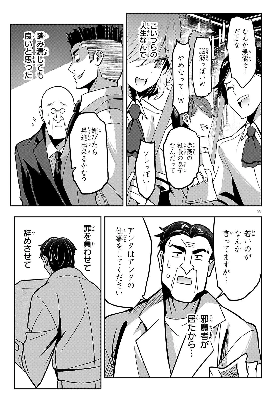 ストラテジックラバーズ 第56話 - 23