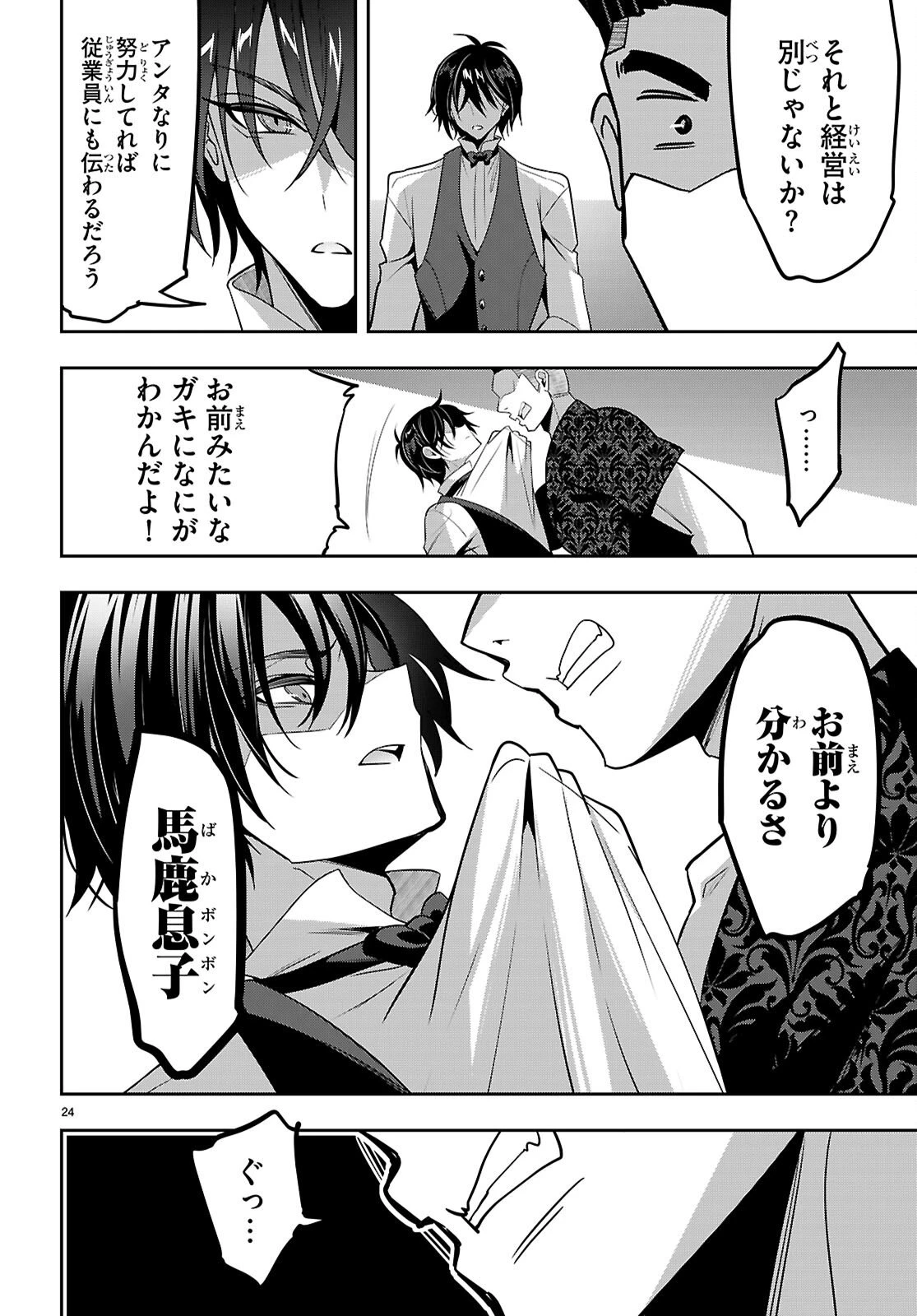 ストラテジックラバーズ 第56話 - 24