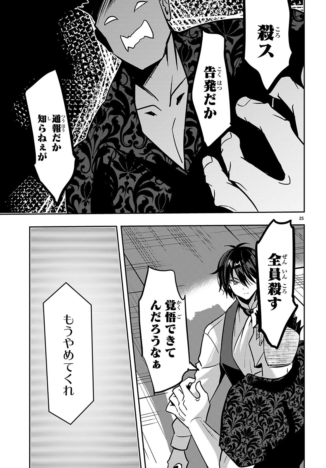 ストラテジックラバーズ 第56話 - 25
