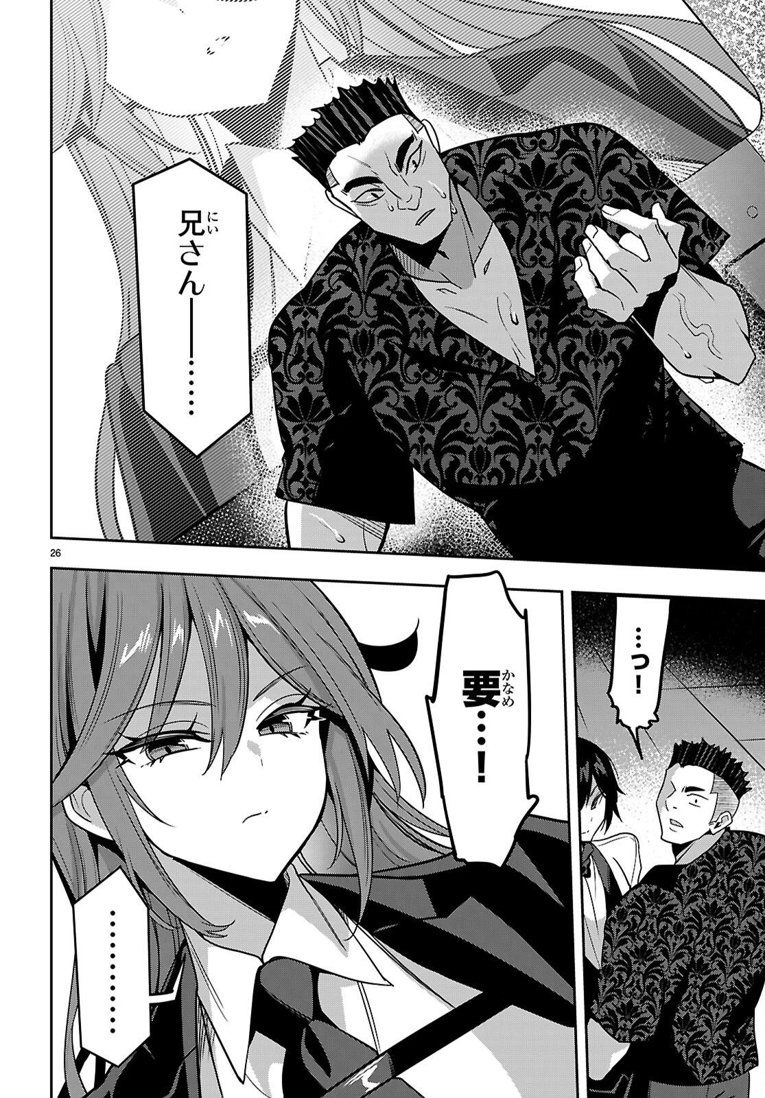 ストラテジックラバーズ 第56話 - 26