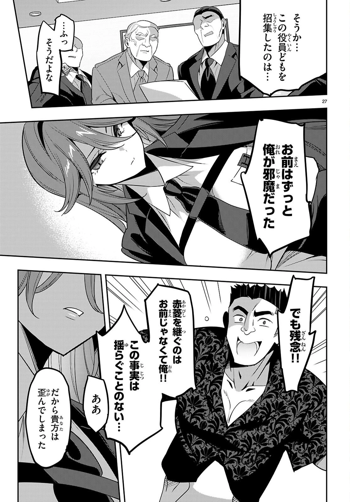 ストラテジックラバーズ 第56話 - 27