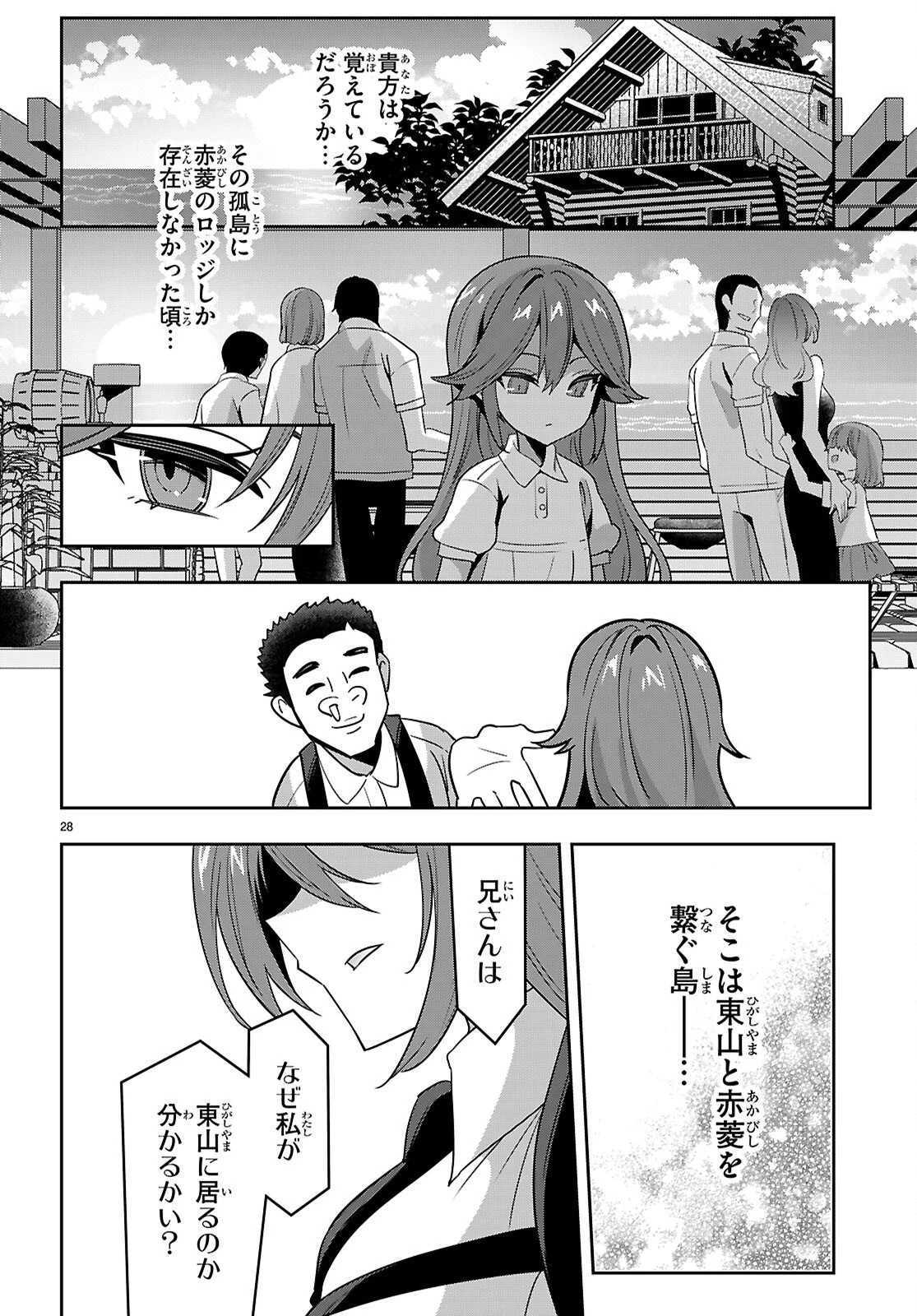ストラテジックラバーズ 第56話 - 28